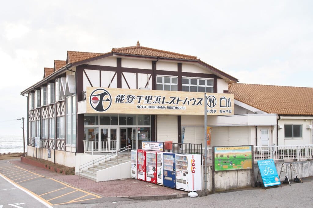 能登千里浜レストハウス