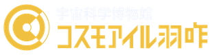 コスモアイル羽咋