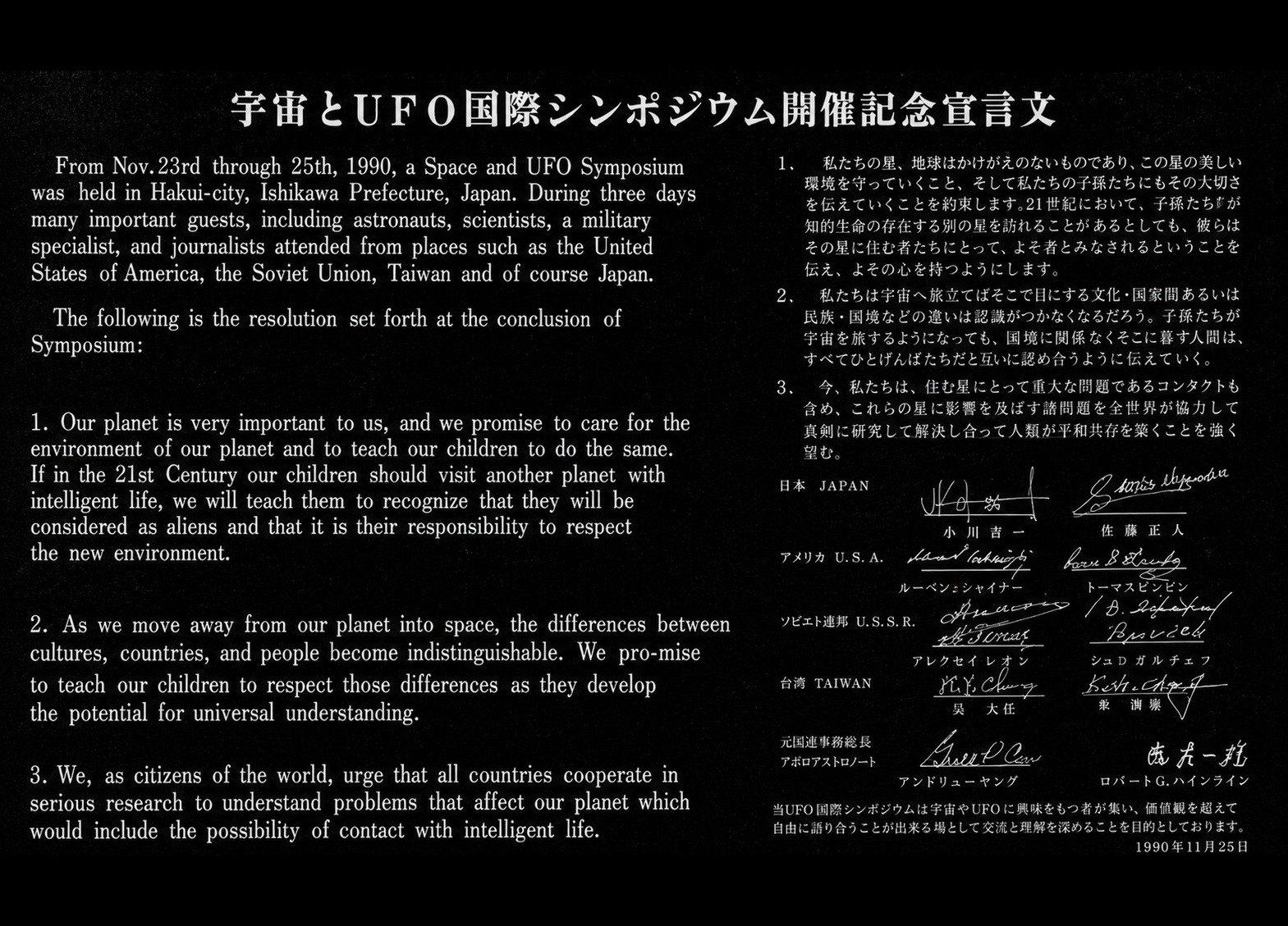 宇宙とUFO国際シンポジウム開催記念宣言文