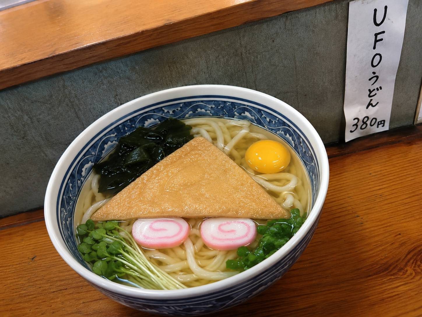 UFOうどん