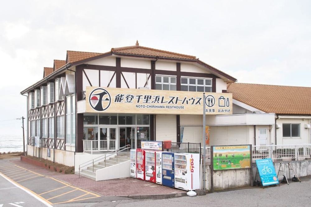 能登千里浜レストハウス